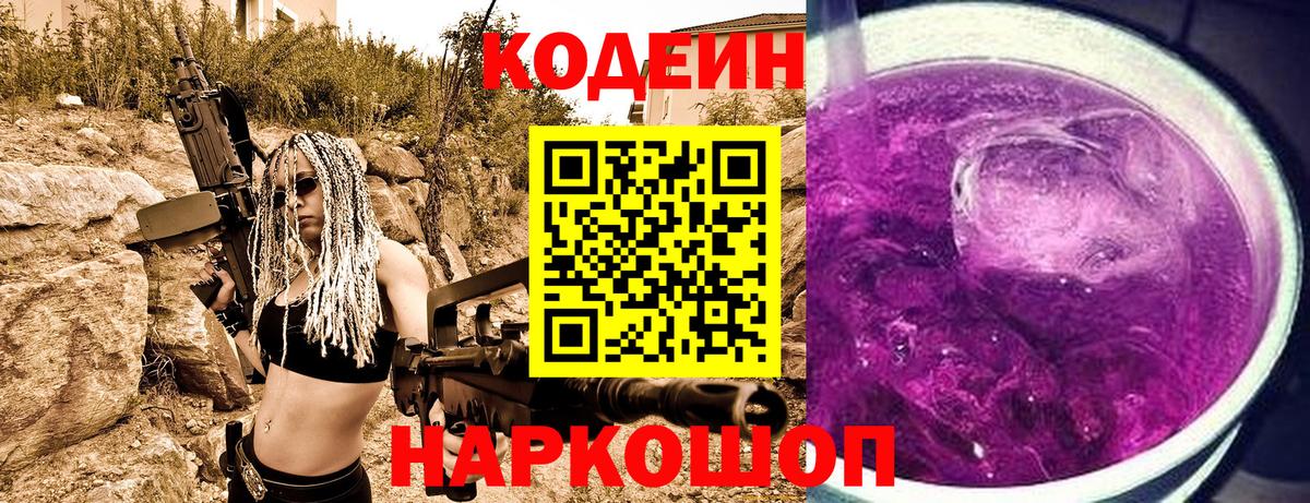 Кодеин Purple Drank  Codein Purple Drank  Вязники  Вход с VPN 