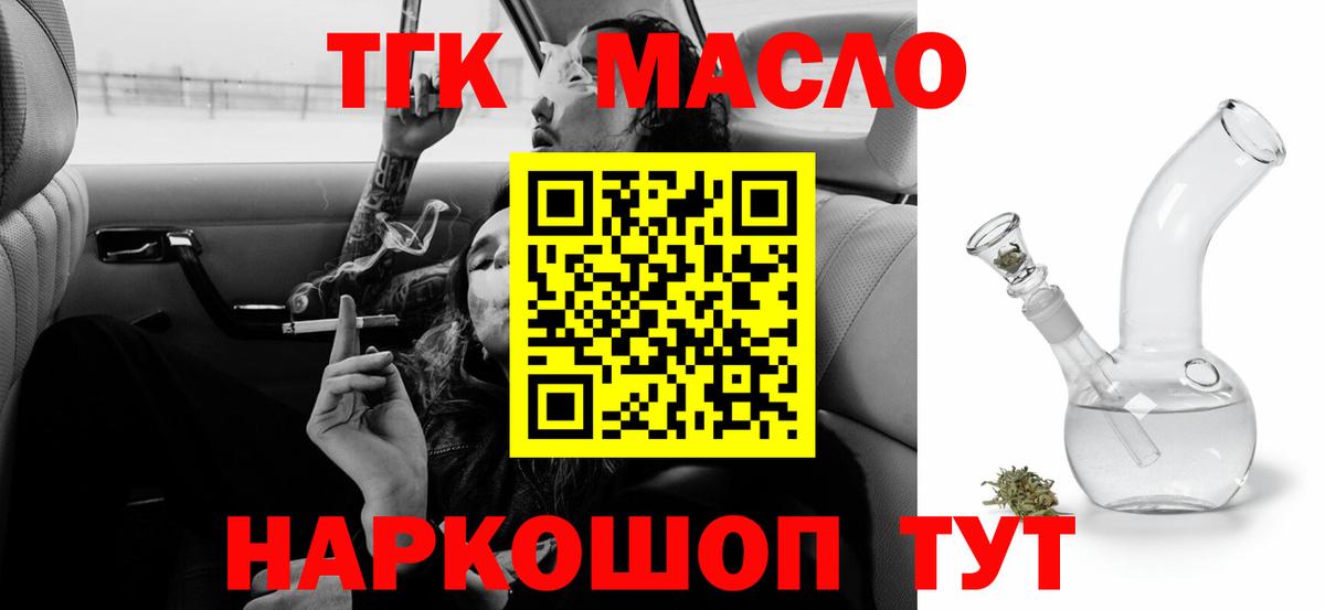 ТГК гашишное масло Вязники
